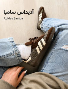 آدیداس سامبا